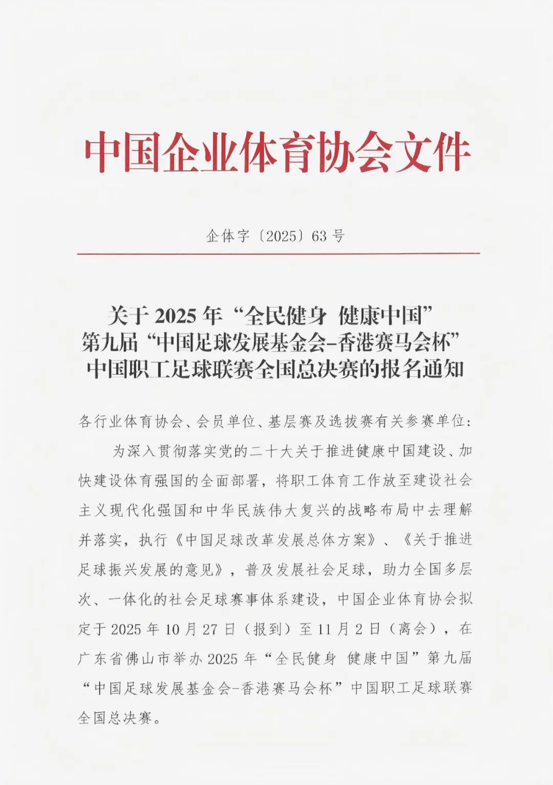 总决赛, 全国总决赛 总决赛, 全国总决赛